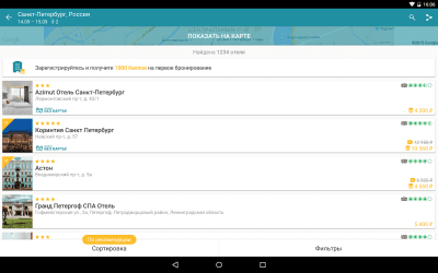 Скриншот приложения Хорошие отели на Oktogo.ru - №8