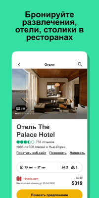 Скриншот приложения TripAdvisor - №4