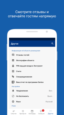 Скриншот приложения Pulse - Accommodation App - №5