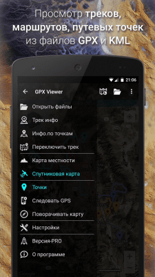 Скриншот приложения GPX Viewer - №1