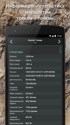 Скриншот приложения GPX Viewer - №6