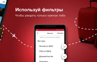 Скриншот приложения Pirates.travel - №3