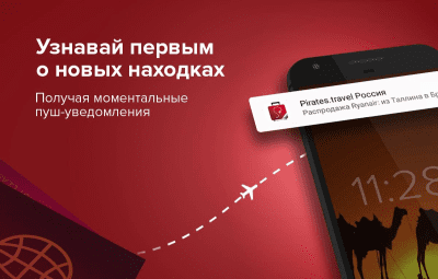 Скриншот приложения Pirates.travel - №5