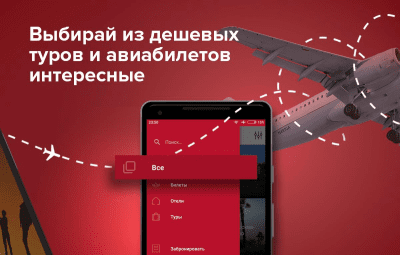 Скриншот приложения Pirates.travel - №6