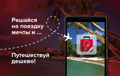 Скриншот приложения Pirates.travel - №8