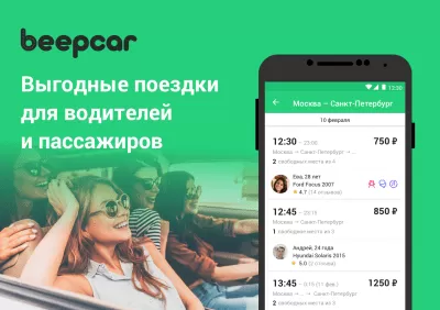 Скриншот приложения BeepCar – Совместные поездки - №1