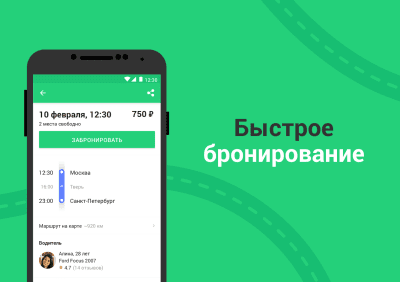 Скриншот приложения BeepCar – Совместные поездки - №3