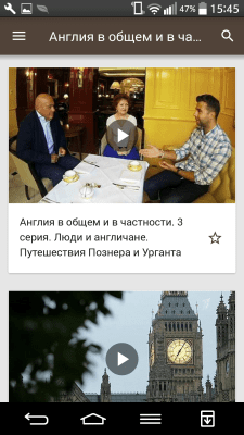 Скриншот приложения Путешествия Познера и Урганта - №3