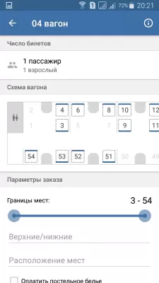 Скриншот приложения Билеты ЖД - №5