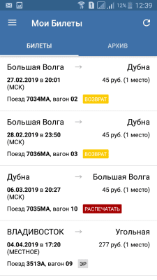 Скриншот приложения Билеты ЖД - №6