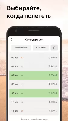 Скриншот приложения Яндекс.Авиабилеты — дешевые билеты на самолет - №2