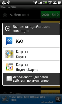 Скриншот приложения Мосты СПб - График разводки - №3