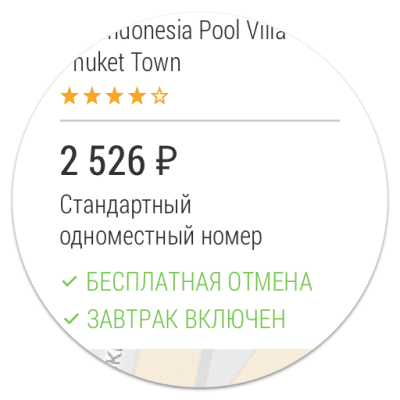 Скриншот приложения Hotellook - №7