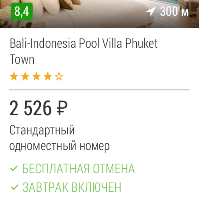 Скриншот приложения Hotellook - №10