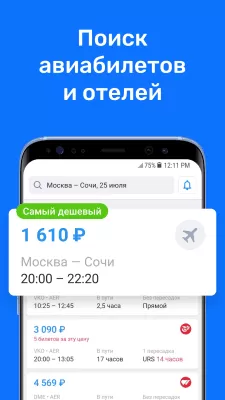 Скриншот приложения Aviasales — авиабилеты дешево - №1