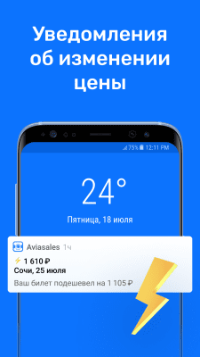 Скриншот приложения Aviasales — авиабилеты дешево - №4