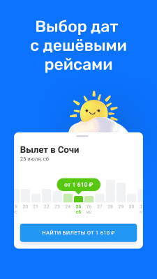 Скриншот приложения Aviasales — авиабилеты дешево - №5