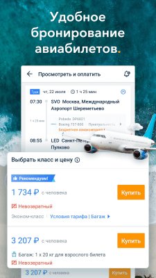 Скриншот приложения Trip.com - №1