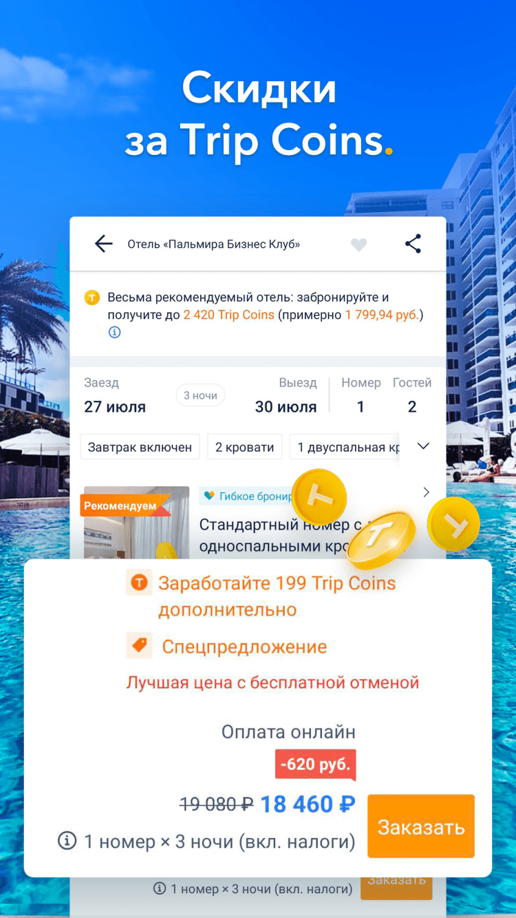 Программа trip. Trip.com.