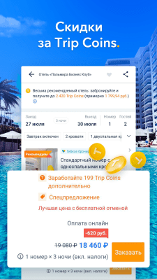 Скриншот приложения Trip.com - №4