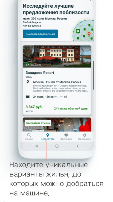 Скриншот приложения trivago - №3