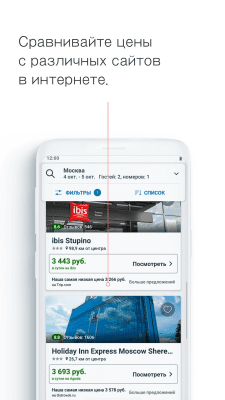 Скриншот приложения trivago - №4