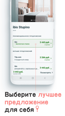 Скриншот приложения trivago - №5