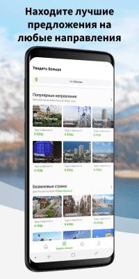 Скриншот приложения Wego - Отели и Авиабилеты - №3
