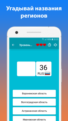 Скриншот приложения Все коды регионов - №7