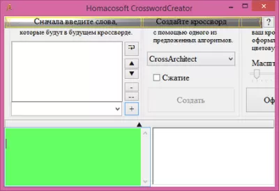 Скриншот приложения Homacosoft CrosswordCreator - №1