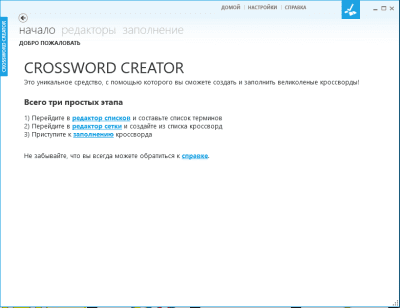 Скриншот приложения Crossword Creator - №2