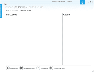 Скриншот приложения Crossword Creator - №3