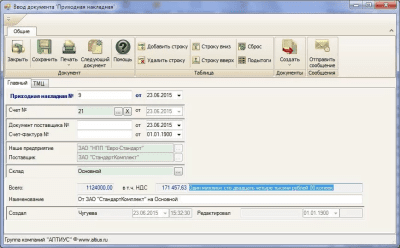 Скриншот приложения Программа «Снабженец» - №5