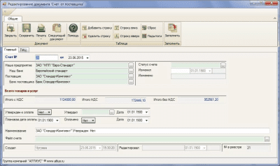 Скриншот приложения Программа «Снабженец» - №6