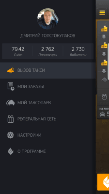Скриншот приложения ЕСТ: Вызов такси - №5