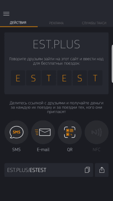 Скриншот приложения ЕСТ: Вызов такси - №6