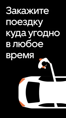 Скриншот приложения Uber – лучше, чем такси - №1