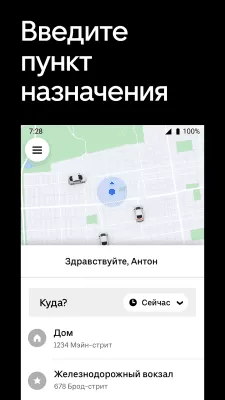 Скриншот приложения Uber – лучше, чем такси - №2