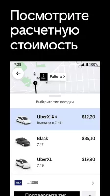Скриншот приложения Uber – лучше, чем такси - №4