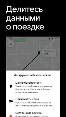 Скриншот приложения Uber – лучше, чем такси - №5
