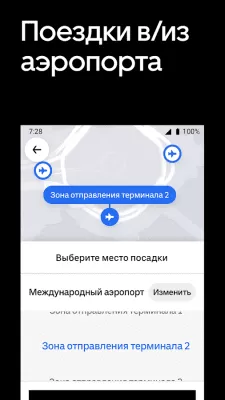 Скриншот приложения Uber – лучше, чем такси - №6