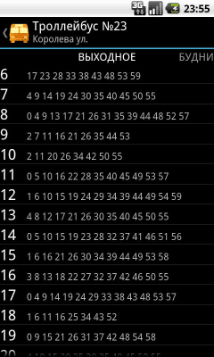 Скриншот приложения Транспорт Новосибирска - №5