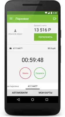 Скриншот приложения Парковки Москвы - №2