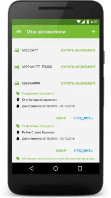 Скриншот приложения Парковки Москвы - №6