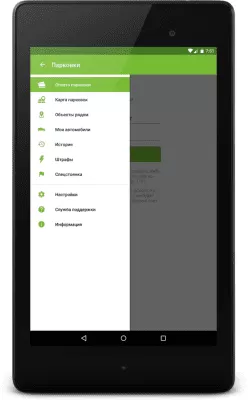 Скриншот приложения Парковки Москвы - №9