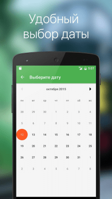 Скриншот приложения Расписание электричек - №5