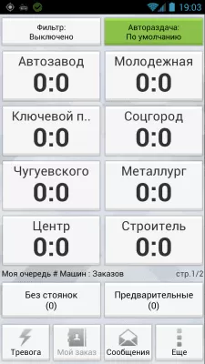 Скриншот приложения TMDriver старый - №6