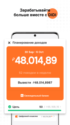 Скриншот приложения DiDi Водитель - №6