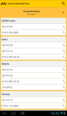 Скриншот приложения Такси Новосибирска - №3