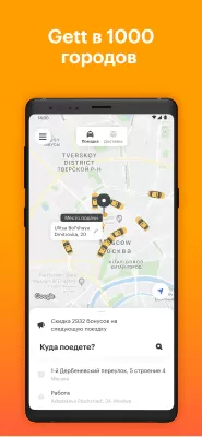 Скриншот приложения Gett: доставка и такси в одном - №4